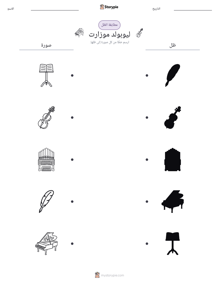 مطابقة الظل