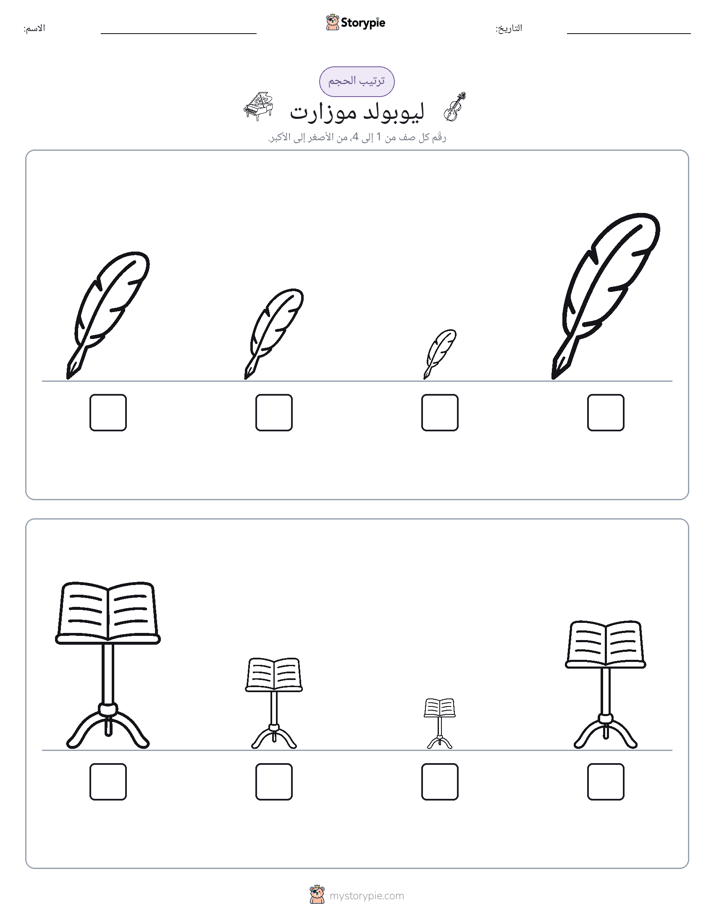 ترتيب الحجم