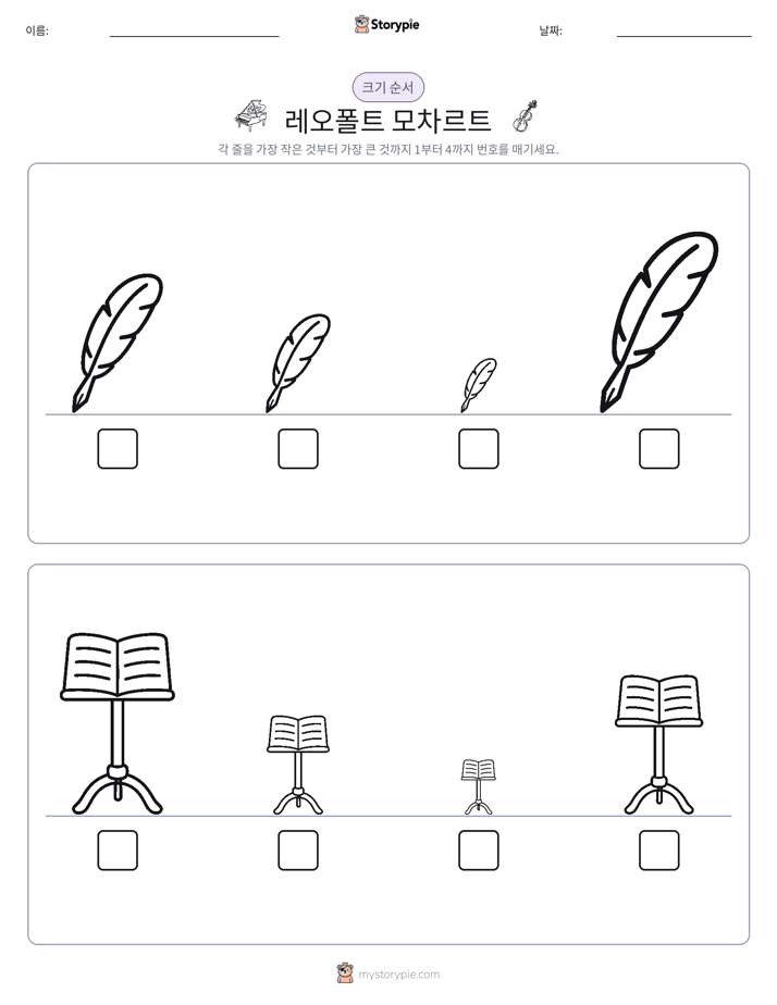 크기 순서