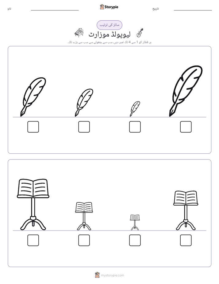 سائز کی ترتیب