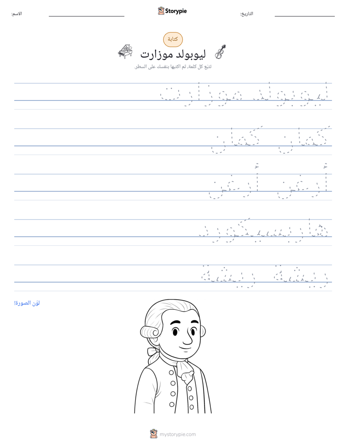 تمرين الكتابة