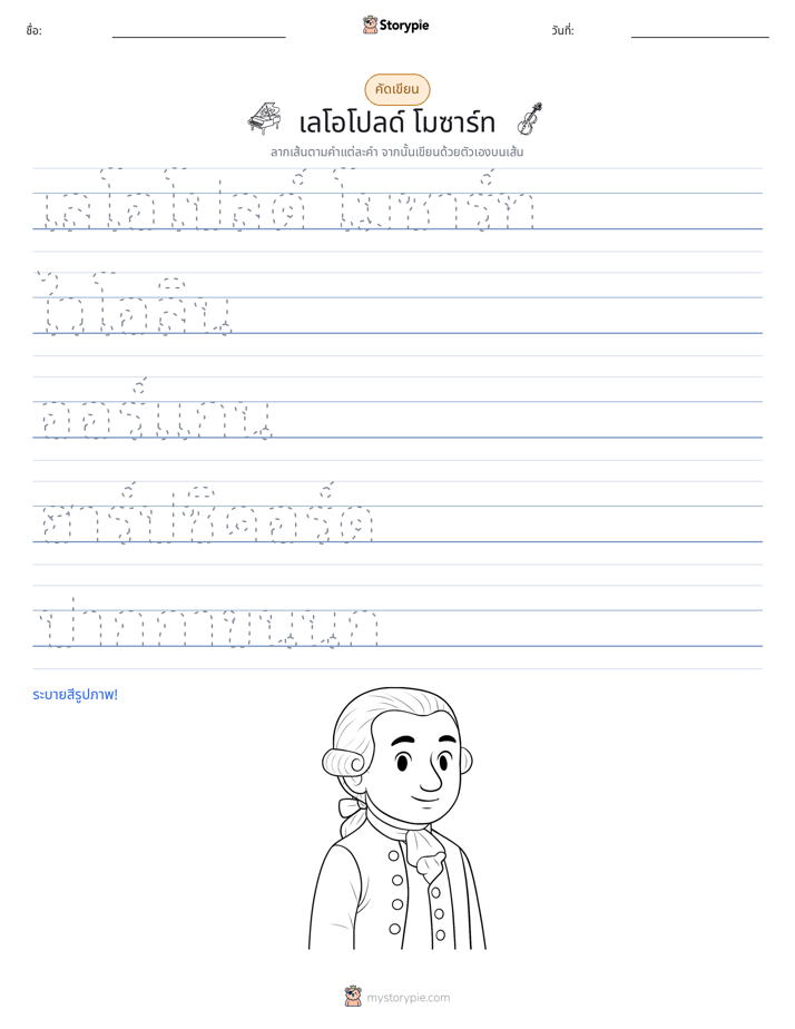 การฝึกเขียน