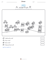 معاينة ورقة العمل القابلة للطباعة ماريا آنا موزارت