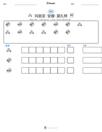 玛丽亚·安娜·莫扎特 可打印工作表预览
