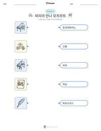 마리아 안나 모차르트 인쇄 가능한 워크시트 미리보기