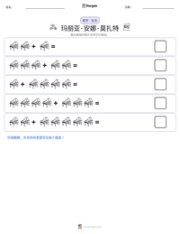 玛丽亚·安娜·莫扎特 可打印工作表预览