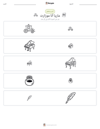 معاينة ورقة العمل القابلة للطباعة ماريا آنا موزارت