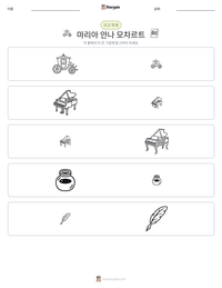 마리아 안나 모차르트 인쇄 가능한 워크시트 미리보기