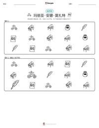 玛丽亚·安娜·莫扎特 可打印工作表预览