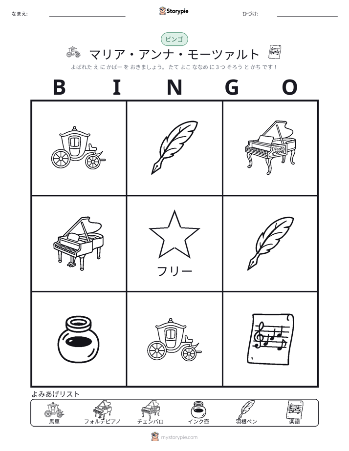 ピクチャービンゴ