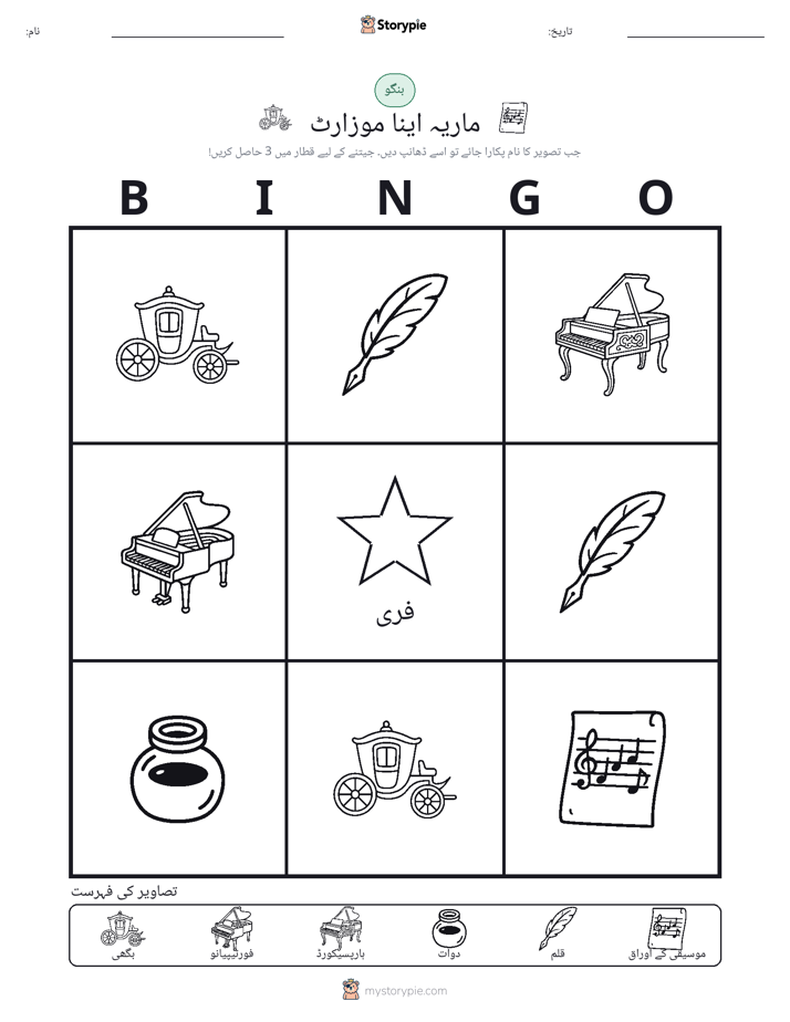 تصویری بنگو
