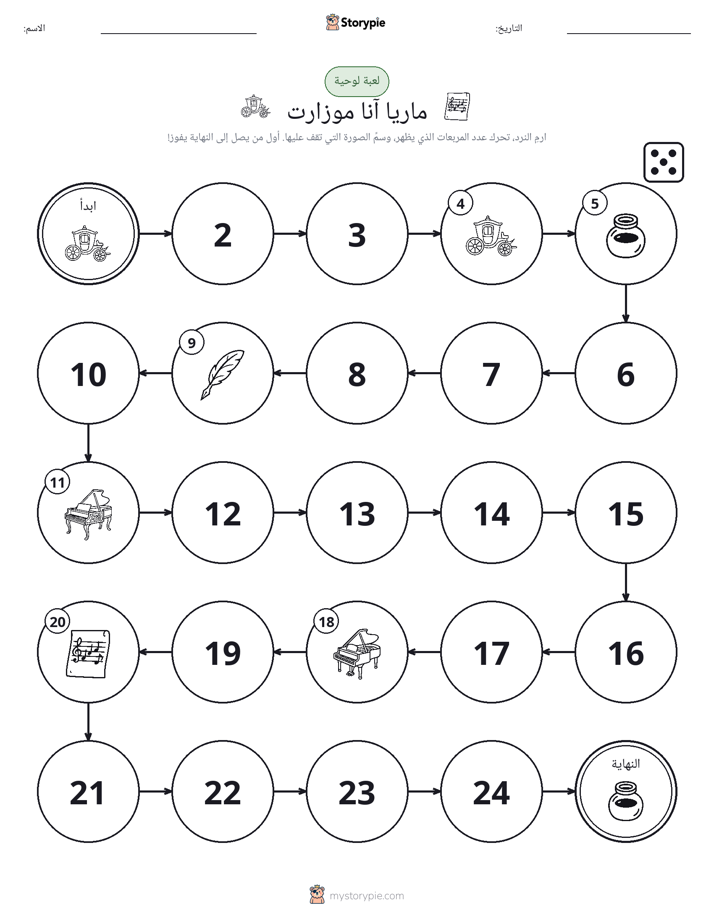 لعبة لف و تحرك