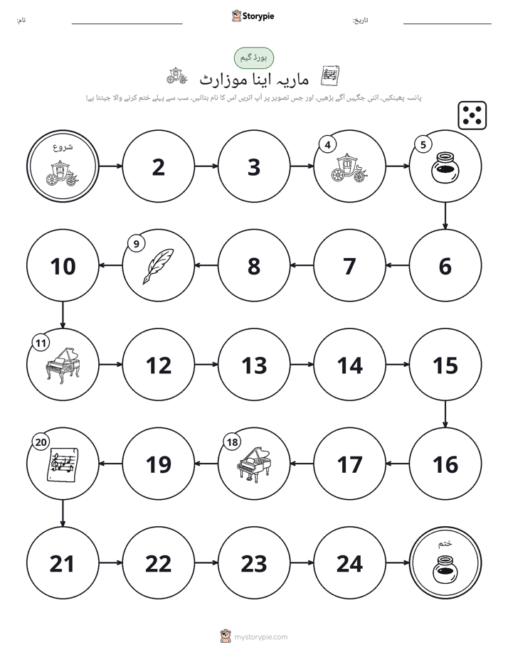 رول اور منتقل کریں کھیل