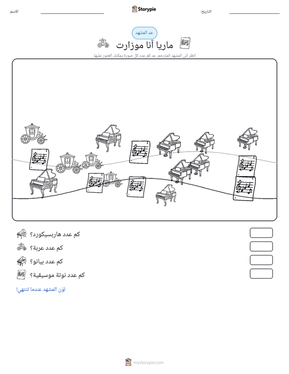 مشهد العد