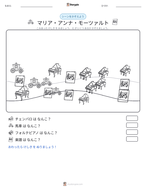 カウントシーン