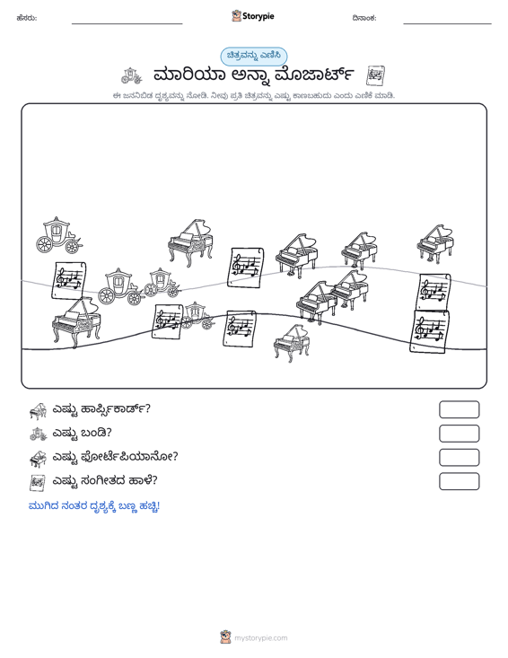 ಎಣಿಸುವ ದೃಶ್ಯ