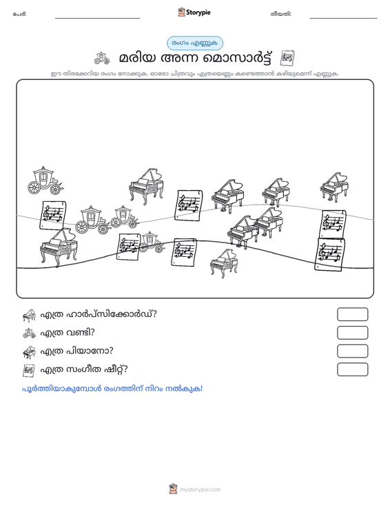 എണ്ണുന്ന ദൃശ്യങ്ങൾ