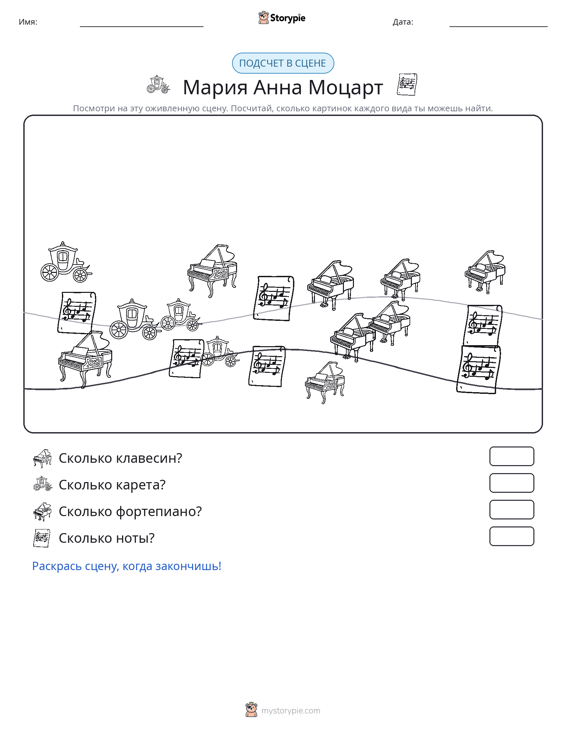 Сцена счёта