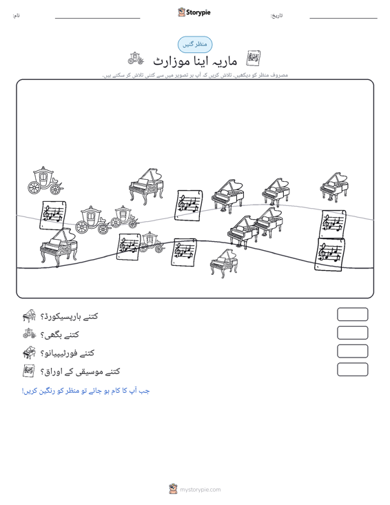 گنتی کا منظر