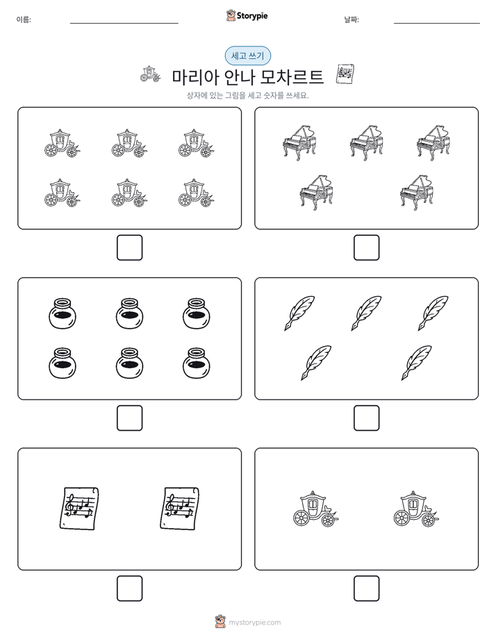 세고 쓰기