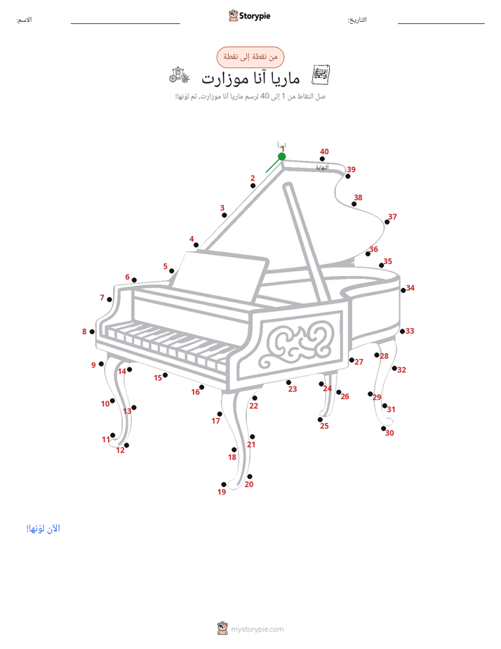 نقطة إلى نقطة