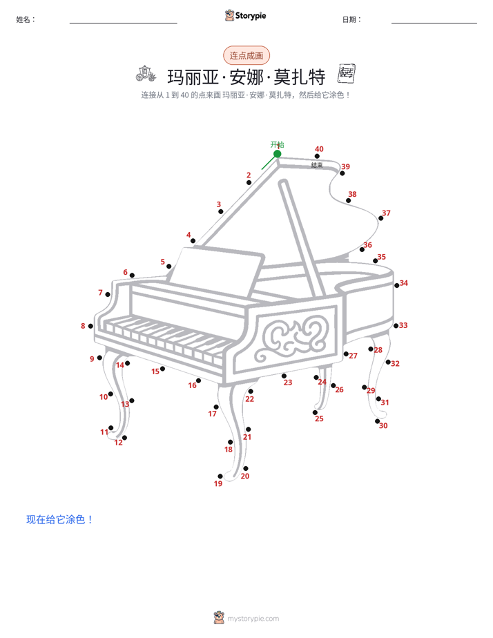 连点成线