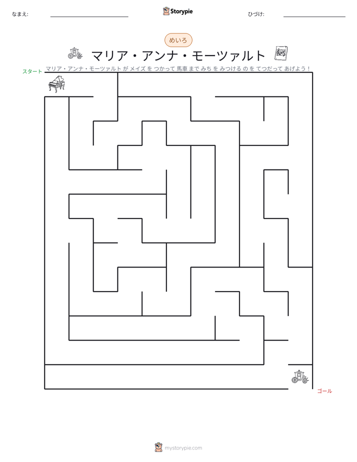 迷路