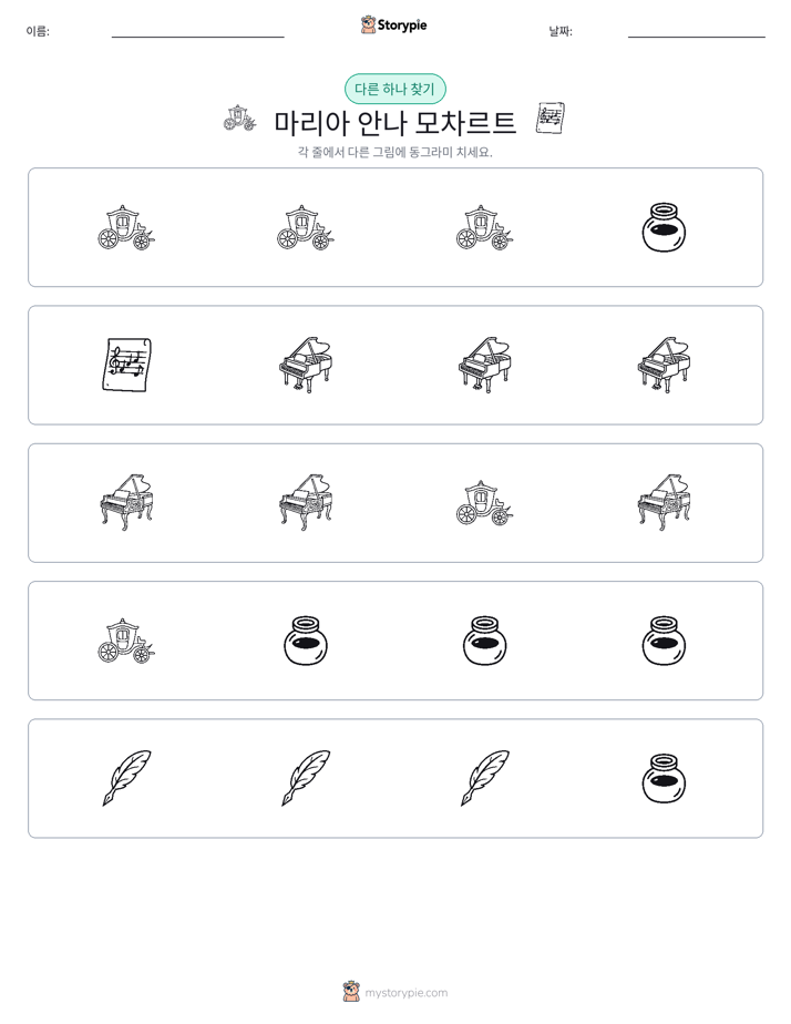 이상한 것 찾기