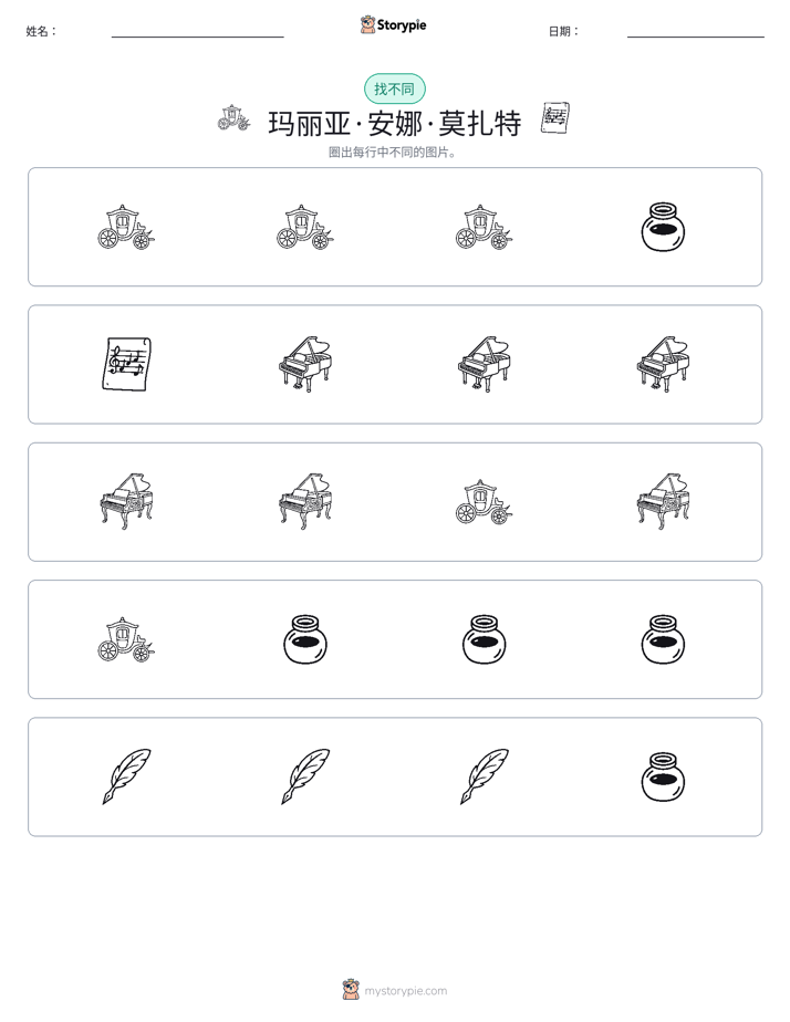 找不同
