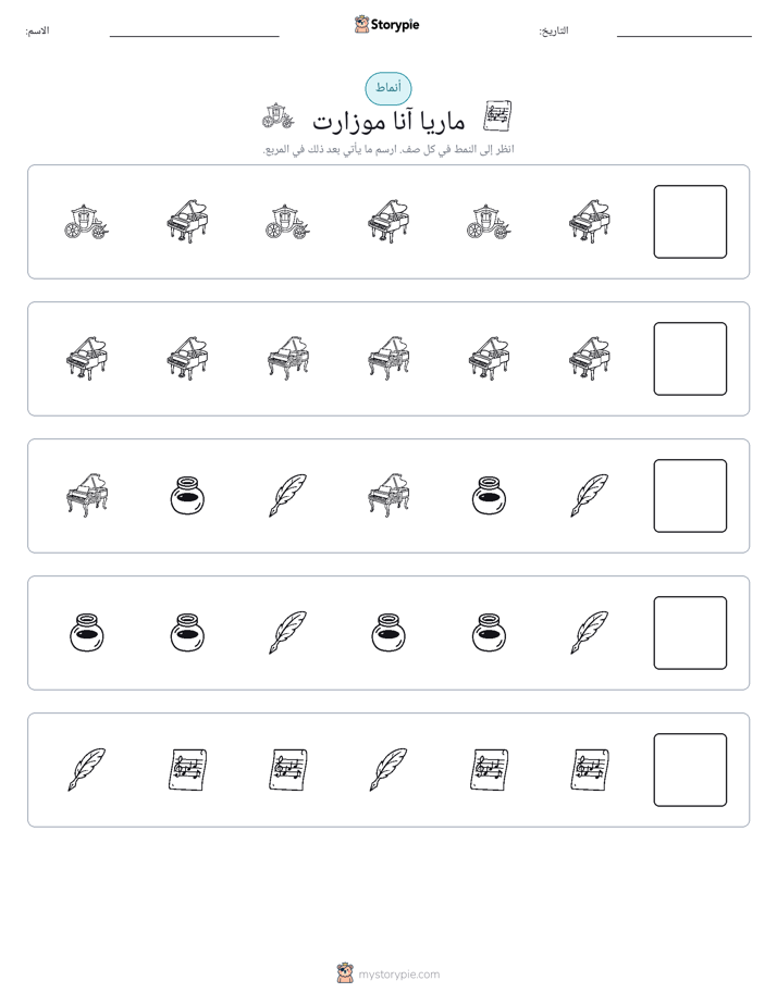 أنماط