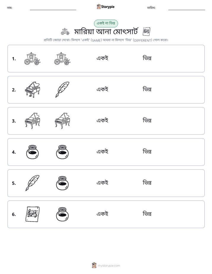 একই বা ভিন্ন