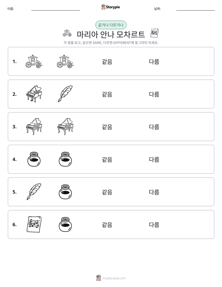 같은 것 또는 다른 것