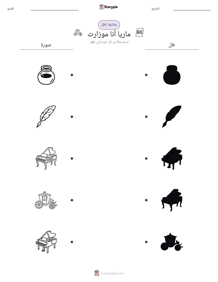 مطابقة الظل