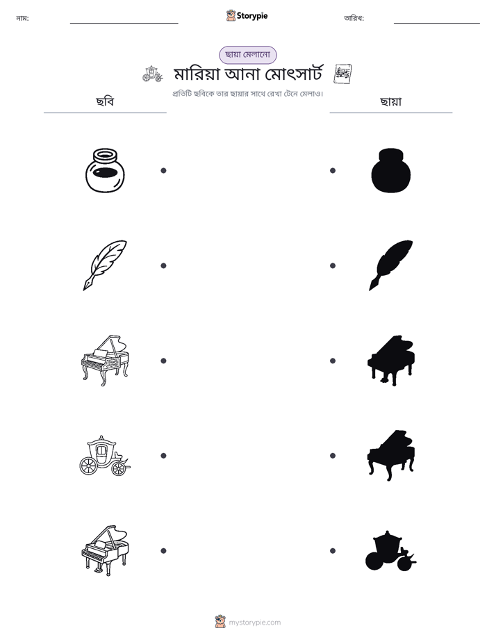 ছায়া মেলানো