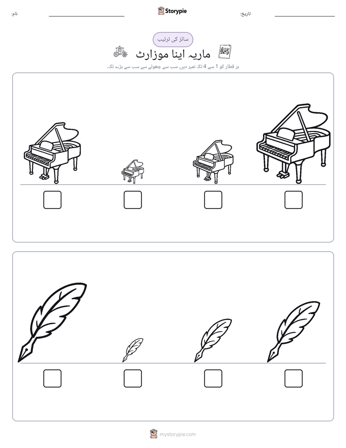 سائز کی ترتیب