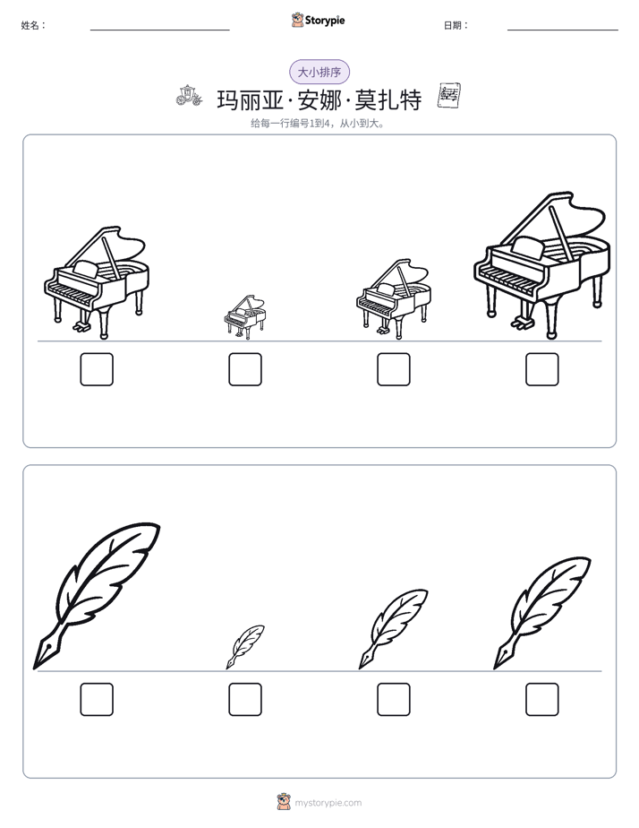 大小排序