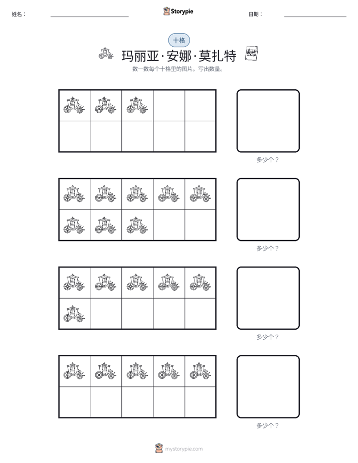 十框