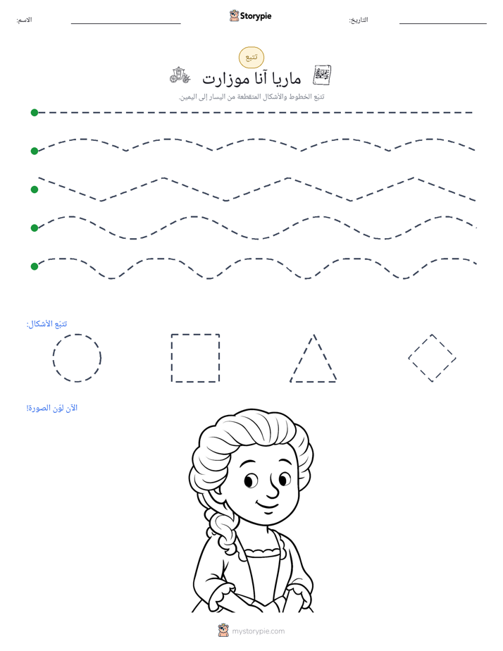 تتبع