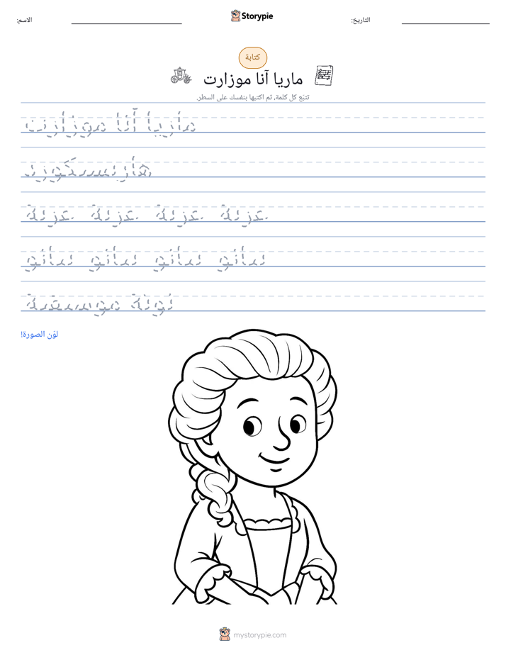 تمرين الكتابة