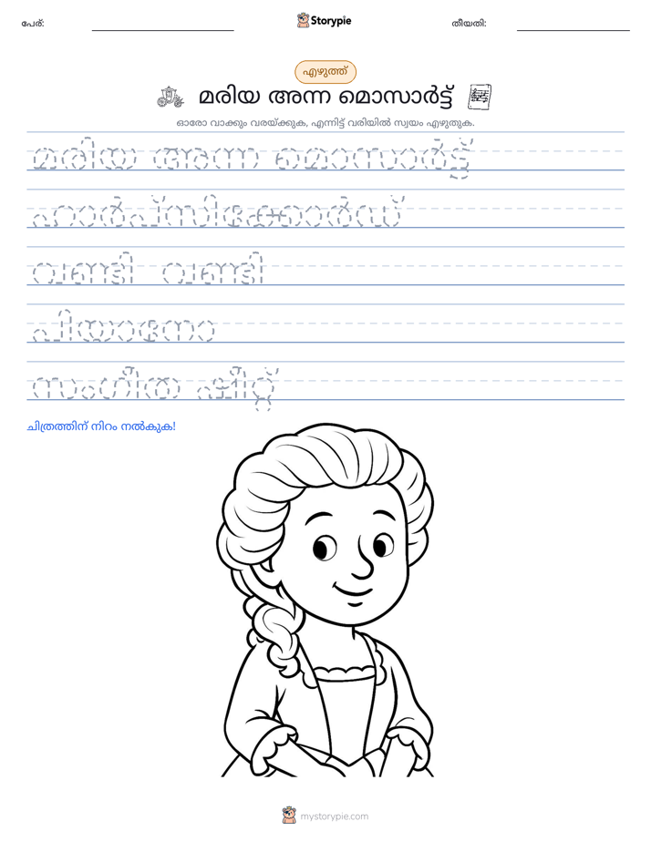 എഴുത്ത് പരിശീലനം