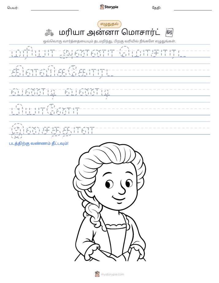 எழுத்து பயிற்சி