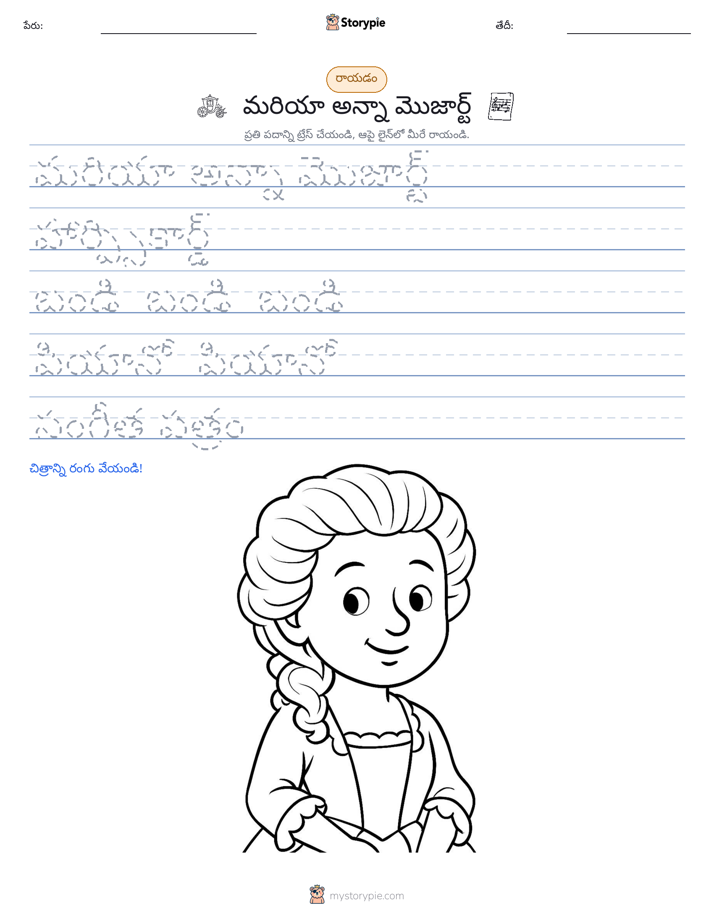 రాయడం సాధన