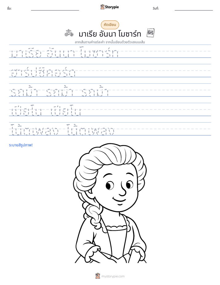 การฝึกเขียน