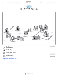 द मैजिक फ्लूट प्रिंट करने योग्य कार्यपत्रक पूर्वावलोकन