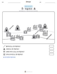 마술피리 인쇄 가능한 워크시트 미리보기