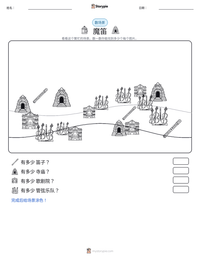 魔笛 可打印工作表预览