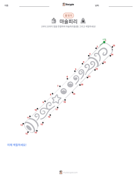 마술피리 인쇄 가능한 워크시트 미리보기
