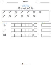 معاينة ورقة العمل القابلة للطباعة الناي السحري