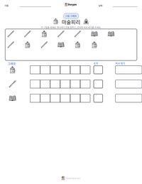 마술피리 인쇄 가능한 워크시트 미리보기