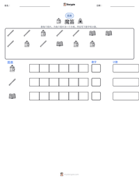 魔笛 可打印工作表预览